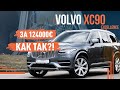 Внедорожник / Кроссовер Volvo XC90 2016 2 л. Автомат обл. Киевская, Киев - Фото 1/21