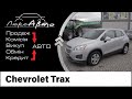 Внедорожник / Кроссовер Chevrolet Trax 2015 1.4 л. Автомат обл. Закарпатская, Мукачево - Фото 1/21