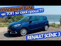 Минивэн Renault Scenic 2014 1.2 л. Ручная / Механика обл. Одесская, Одесса - Фото 1/21