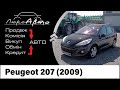 Универсал Peugeot 207 2009 1.6 л. Автомат обл. Закарпатская, Мукачево - Фото 1/18