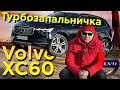 Позашляховик / Кросовер Volvo XC60 2018 2 л. Автомат обл. Дніпропетровська, Дніпро (Дніпропетровськ) - Фото 1/21