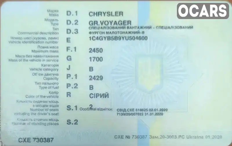 Седан Chrysler Grand Voyager 2000 2.43 л. Автомат обл. Одесская, Овидиополь - Фото 1/9
