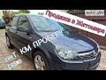 Хетчбек Opel Astra 2008 1.4 л. Ручна / Механіка обл. Київська, Бровари - Фото 1/17