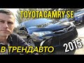 Седан Toyota Camry 2015 2.49 л. Автомат обл. Київська, Київ - Фото 1/21