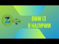 Хэтчбек BMW I3 2015 null_content л. Автомат обл. Киевская, Киев - Фото 1/21