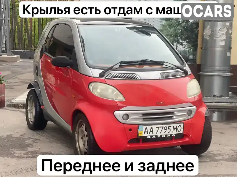 Купе Smart Fortwo 2000 0.6 л. Робот обл. Киевская, Киев - Фото 1/13