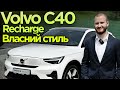 Позашляховик / Кросовер Volvo C40 Recharge 2023 null_content л. Автомат обл. Дніпропетровська, Дніпро (Дніпропетровськ) - Фото 1/21