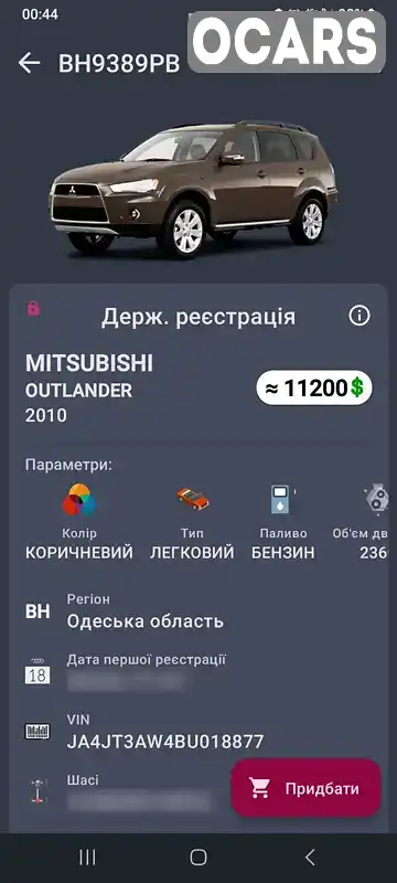 Внедорожник / Кроссовер Mitsubishi Outlander 2010 2.36 л. Вариатор обл. Одесская, Одесса - Фото 1/11