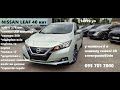 Хетчбек Nissan Leaf 2018 null_content л. Автомат обл. Київська, Київ - Фото 1/21