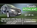 Минивэн Mercedes-Benz Vito 2023 2 л. Автомат обл. Киевская, Киев - Фото 1/21