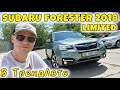 Внедорожник / Кроссовер Subaru Forester 2017 2.5 л. Вариатор обл. Днепропетровская, Днепр (Днепропетровск) - Фото 1/21