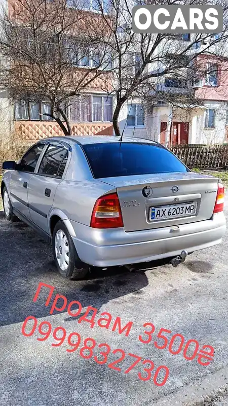Седан Opel Astra 2005 1.4 л. обл. Харківська, Красноград - Фото 1/12