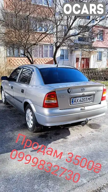 Седан Opel Astra 2005 1.4 л. обл. Харьковская, Красноград - Фото 1/16