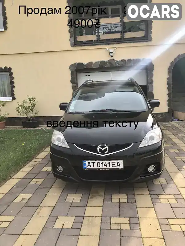 Мінівен Mazda 5 2007 2 л. Ручна / Механіка обл. Івано-Франківська, Богородчани - Фото 1/16