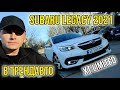Седан Subaru Legacy 2021 2.4 л. Варіатор обл. Дніпропетровська, Дніпро (Дніпропетровськ) - Фото 1/21