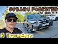 Позашляховик / Кросовер Subaru Forester 2018 2.5 л. Варіатор обл. Дніпропетровська, Дніпро (Дніпропетровськ) - Фото 1/21