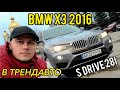 Позашляховик / Кросовер BMW X3 2015 2 л. Автомат обл. Дніпропетровська, Дніпро (Дніпропетровськ) - Фото 1/21