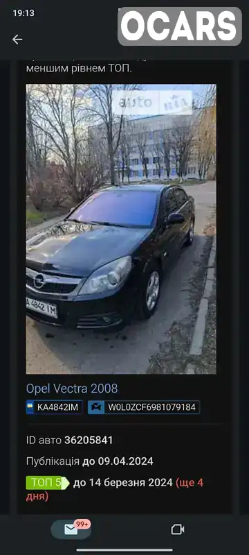 Седан Opel Vectra 2008 2.2 л. Ручная / Механика обл. Черкасская, Черкассы - Фото 1/20