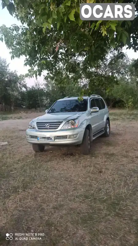 Внедорожник / Кроссовер Lexus GX 2005 4.66 л. Автомат обл. Донецкая, Славянск - Фото 1/11