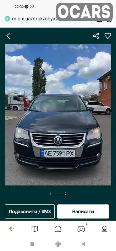 Мінівен Volkswagen Touran 2009 1.97 л. Типтронік обл. Харківська, Харків - Фото 1/3