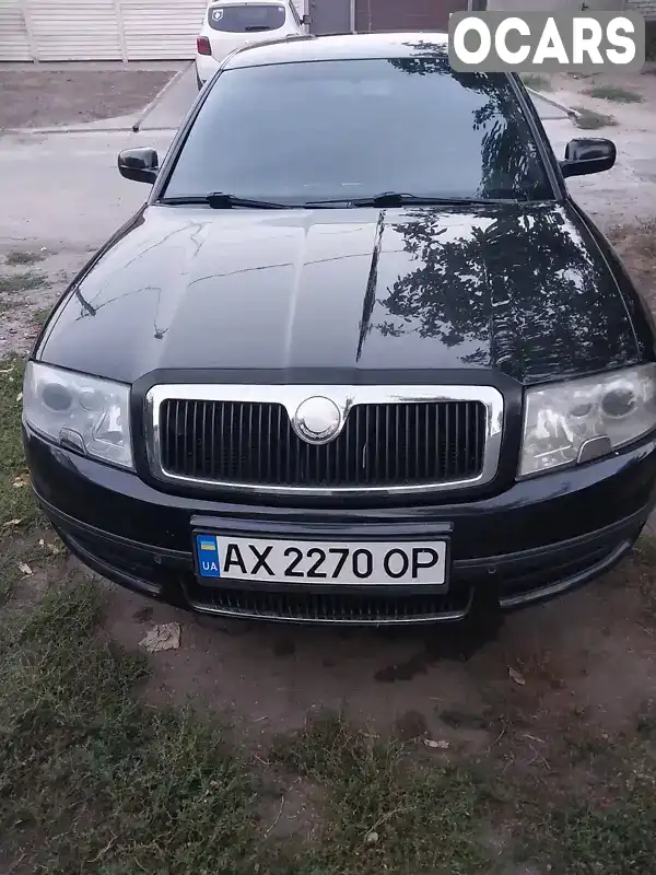 Ліфтбек Skoda Superb 2006 1.78 л. Автомат обл. Харківська, Харків - Фото 1/9