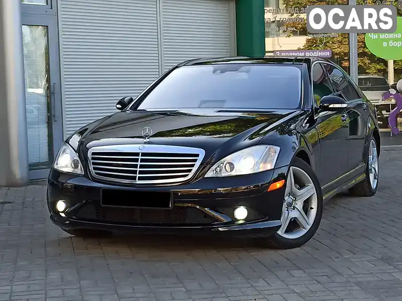 Седан Mercedes-Benz S-Class 2008 5.5 л. Автомат обл. Днепропетровская, Днепр (Днепропетровск) - Фото 1/21